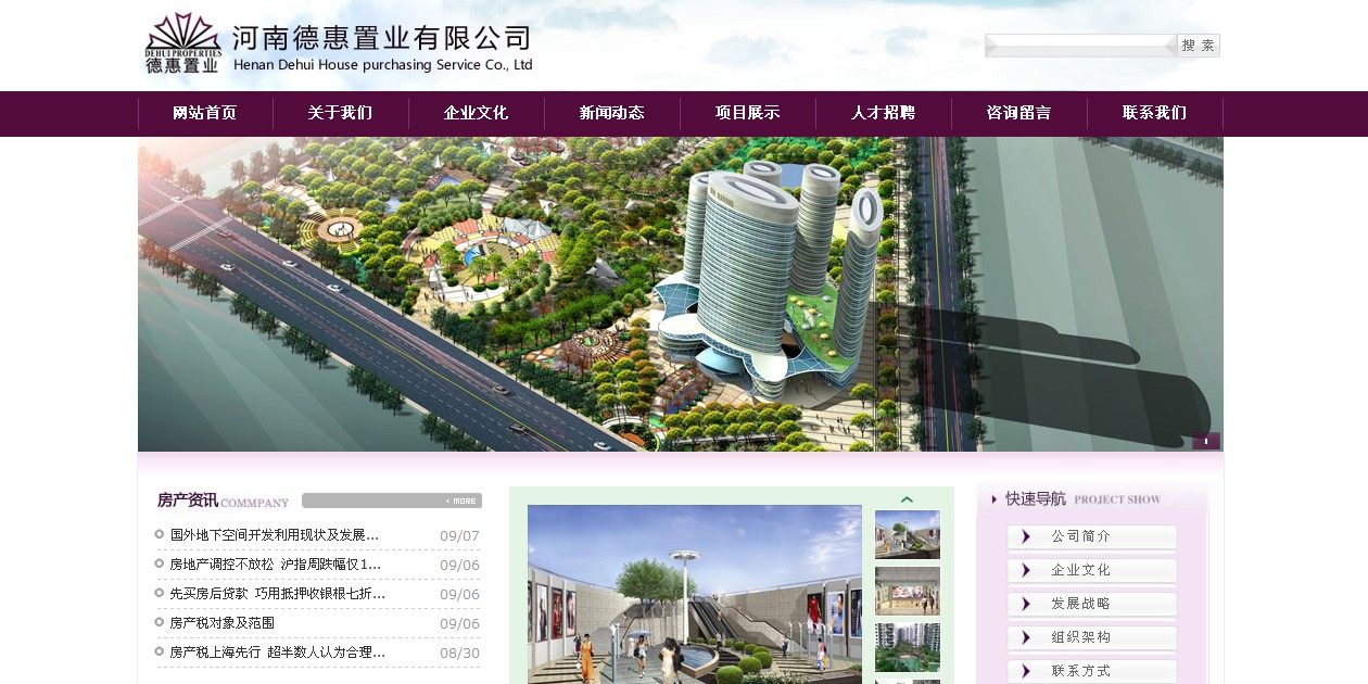 德惠置業(yè){my:seotitle}